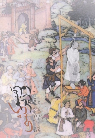 رسم وزیر کشی